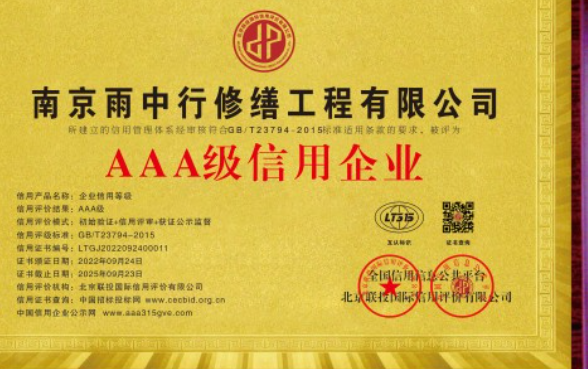 保康企业资质认证